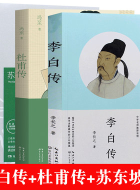 李白传李长之+杜甫传冯至