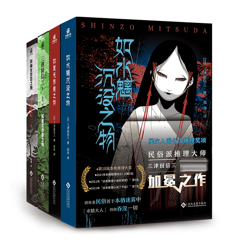 三津田信三全套作品集