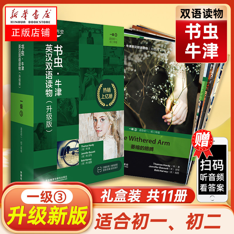 书虫&middot;牛津英汉双语读物(升级版)一级(3) 适合初一.初二年级书虫系列共11本附MP3光盘 外研社牛津英汉双语读物初中生英语课外阅读