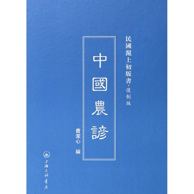 中国农谚(复制版)(精)/民国沪上初版书 博库网