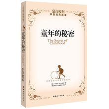正版 童年的秘密 蒙台梭利早教经典原著,揭开孩子成长的种种神奇 教育书籍 蒙台梭利儿童教育手册 《发现孩子》等畅销读物