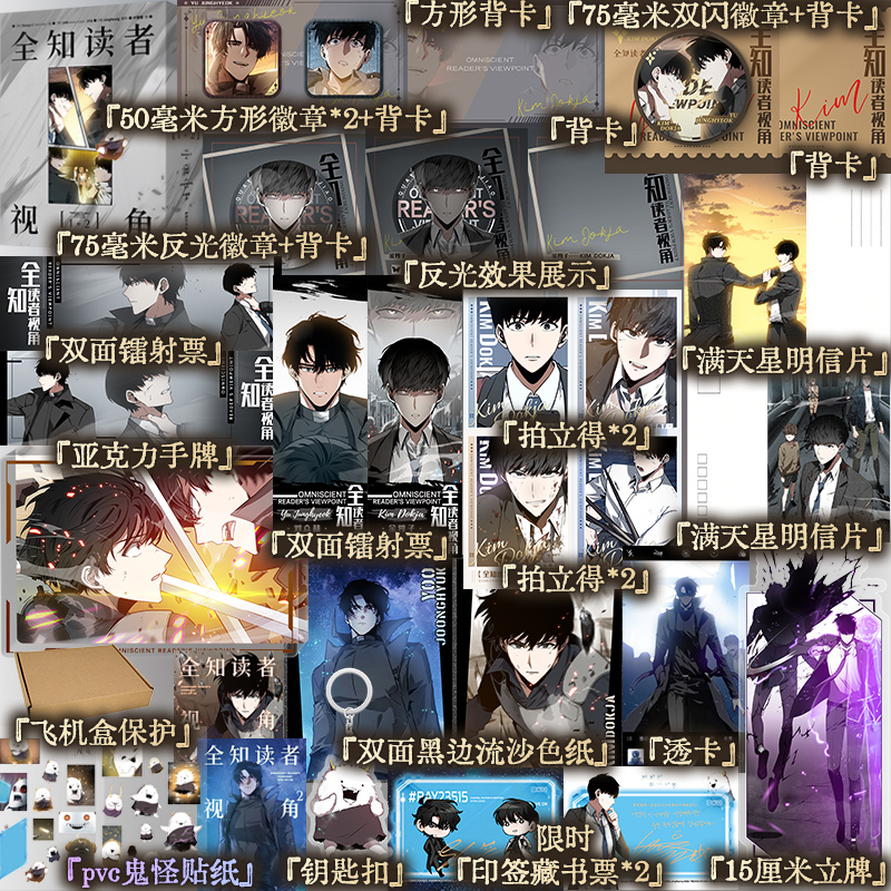 【定制赠品+印签藏书票】全知读者视角漫画 1-2套装 Sleepy-C 绘singNsong 原作 韩国国民小说 奇幻网文TOP末世悬疑无限流题材博库