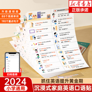 家庭场景英语口语贴日常英语 时光学沉浸式 共278张生活单词短语贴纸启蒙便签早教小学生英文有粘性便利贴可反复使用 升级款