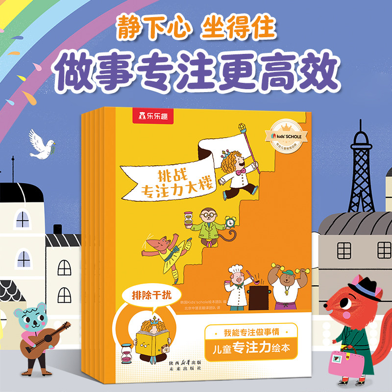 儿童成长型思维培养绘本我能专注做事情儿童专注力绘本全套5册幼儿园早教启蒙绘本图画故事书籍儿童情绪管理与性格培养3-4-5-6周岁