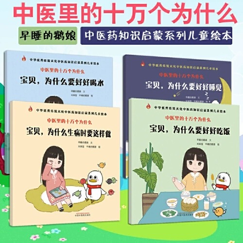 套装4本中医里的“为什么”
