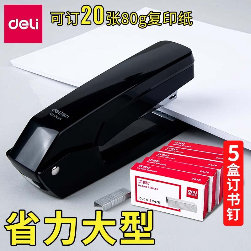 得力可旋转订书机省力学生用360度家用订书器大号中缝办公用品专用重型骑马钉装订钉书机手握式迷你小号