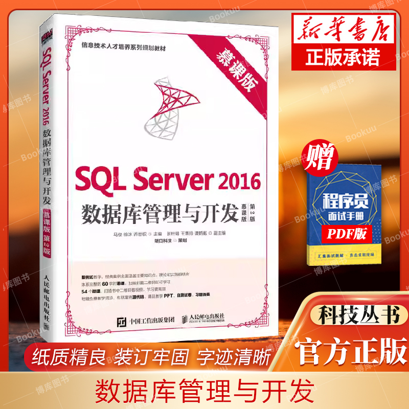数据库管理开发慕课正版