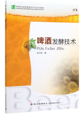 啤酒发酵技术 正版书籍   博库网