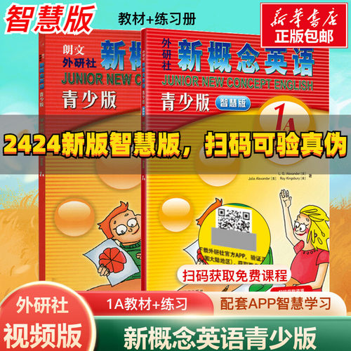朗文外研社概念英语青少1a学生