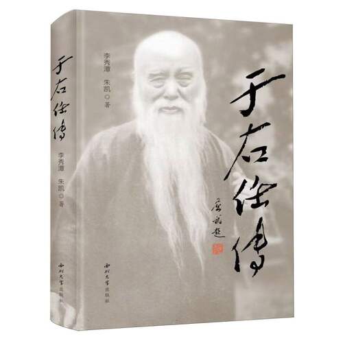 于右任传 博库网