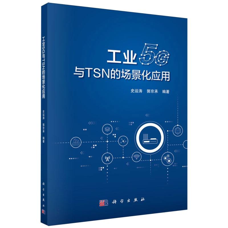 工业5G与TSN的场景化应用 博库网