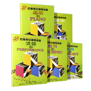 巴斯蒂安钢琴教程4 共5册原版引进 基础四 儿童钢琴书 幼儿钢琴入门教材 初学者 启蒙 教程书 零基础初学入门籍教材