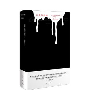 认命的姑娘(精装版) 陀思妥耶夫斯基著 俄国的哈姆雷特豆瓣2020读书榜经典类俄罗斯文学经典之作外国小说名著书籍新华正版