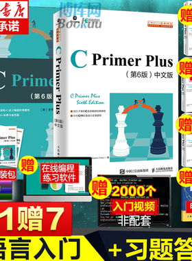 C Primer Plus第6版中文版+习题解答【套装2册】c语言编程计算机程序设计教材c语言从入门到精通零基础自学C语言编程入门教程书籍