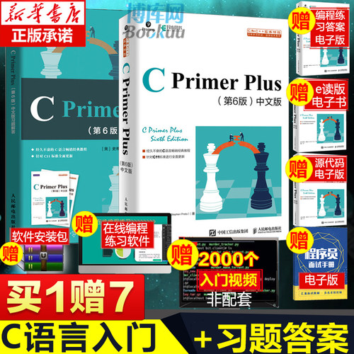 CPrimerPlus中文版+习题解答