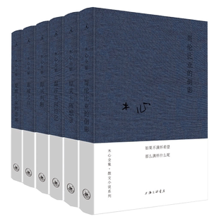 理想国图书 木心散文小说系列套装共6本 哥伦比亚的倒影+爱默生家的恶客+即兴判断+琼美卡随想录+素履之往+温莎墓园日记布面精装