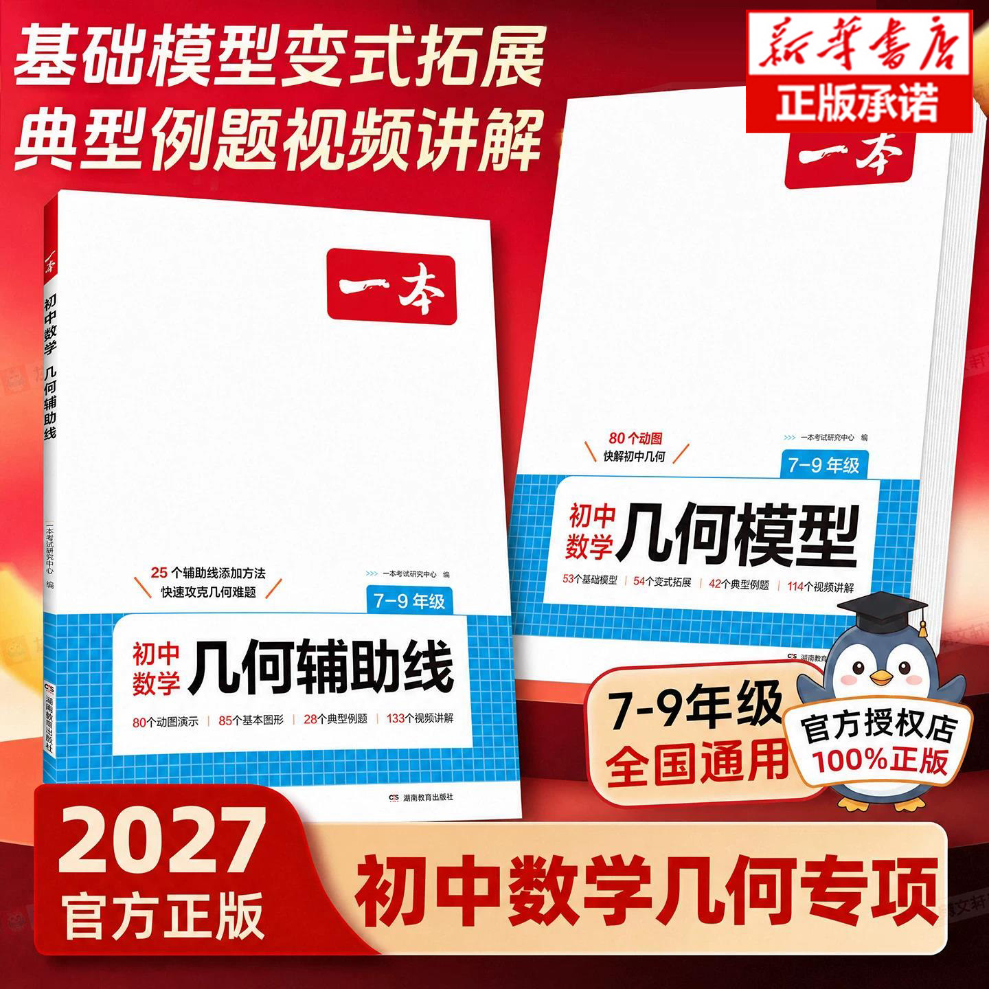 2027版一本初中数学几何模型几何辅助线全新升级函数应用题模型动画视频讲解初一二三七八九年级上册下册中考人教北师华师版通用版