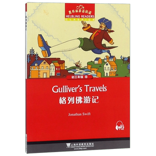 【官方正版】格列佛游记 黑布林英语阅读初三年级15 正版英文版初中生英语学习辅导书全彩内页 中学生英语学习课外阅读书籍