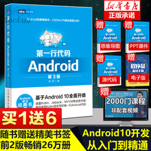 第一行代码Android 第3版 第三版 郭霖著 android 10开发入门到精通 studio10开发教程书籍 安卓手机APP开发 kotlin语言正版书籍