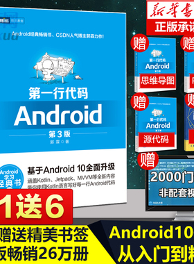 第一行代码Android 第3版 第三版 郭霖著 android 10开发入门到精通 studio10开发教程书籍 安卓手机APP开发 kotlin语言正版书籍