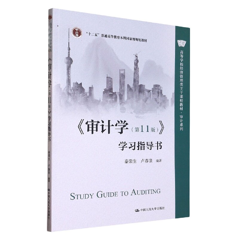 《审计学(第11版)》学习指导书 博库网属于什么档次？