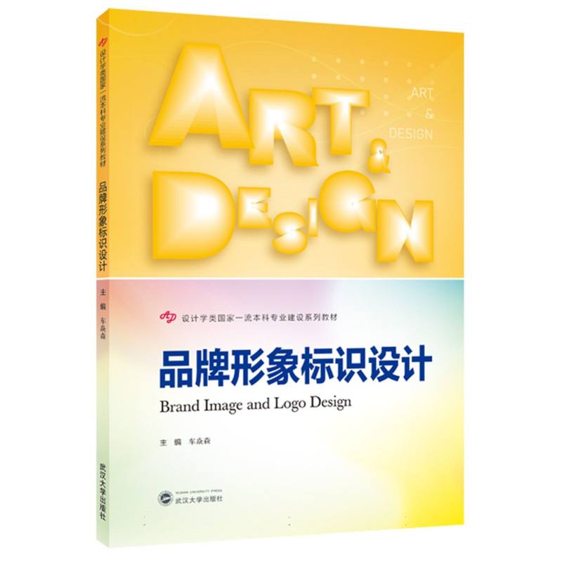 品牌形象标识设计(Brand Image and Logo Design)(英文) 博库网