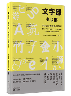 文字部:字体设计的这些与那些！造字·用字·排字，字体设计大师的16堂字型解剖课。印刷文字设计/屏幕字体 博库网