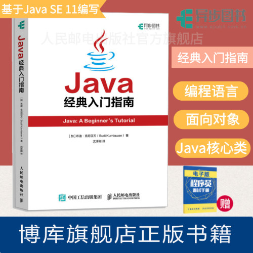 java经典入门指南博库