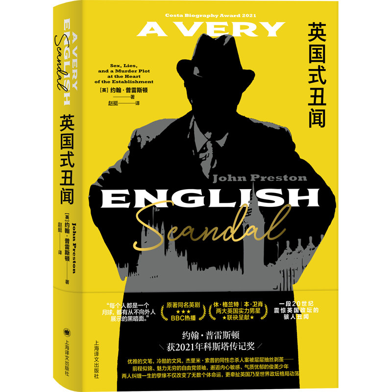 英国式丑闻 非虚构小说 原著同名英剧BBC热播 20世纪震惊英国的 恋丑闻案 比纸牌屋 耸人的真实历史  博库网