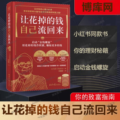 让花掉的钱自己流回来大吾著
