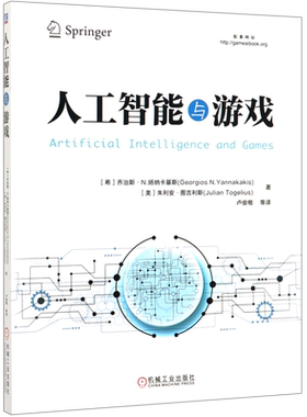 人工智能与游戏AI设计开发