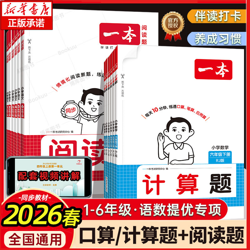26春一本口算计算题语文阅读题默写能手口算大通关一二三四五六年级上下册计算默写能力训练100分口算达人天天练口算乘法专项训练