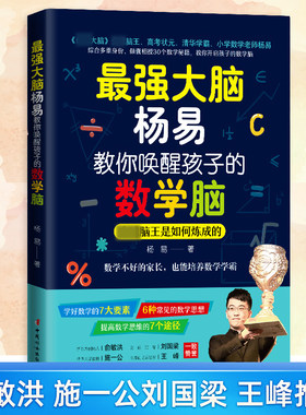思维养育秘籍最强大脑杨易教