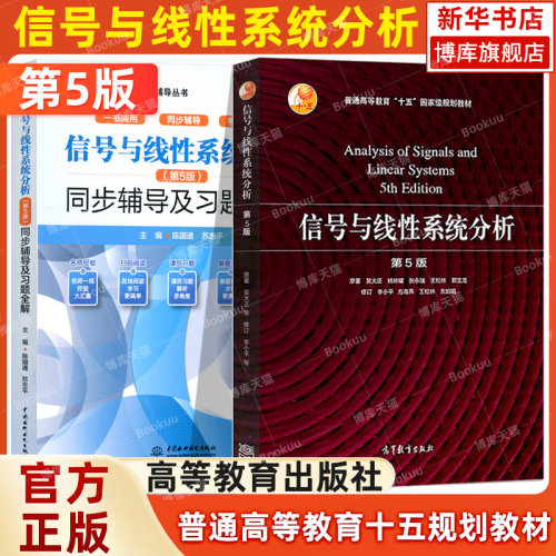 信号与线性系统分析第5版