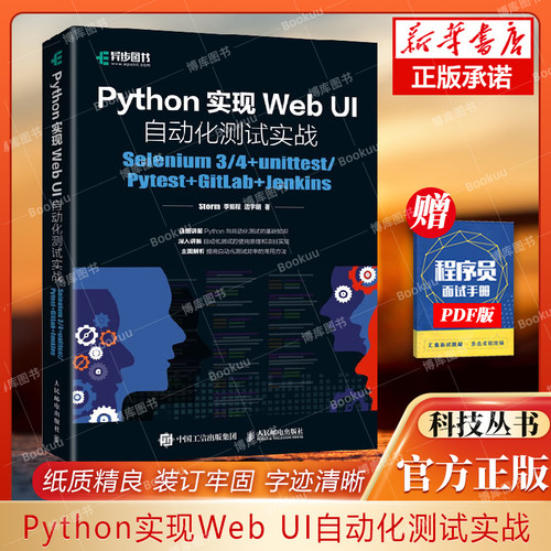 python实现自动化测试