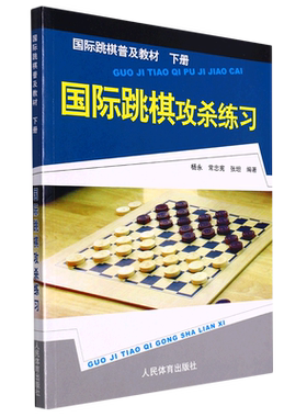 国际跳棋攻杀练习棋谱