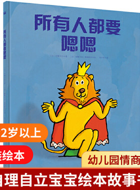 所有人都要嗯嗯 精装绘本图画书适合2岁以上如厕我要拉粑粑3-6岁启发自理自立宝宝绘本故事书 幼儿园情商管理正版睡前故事书
