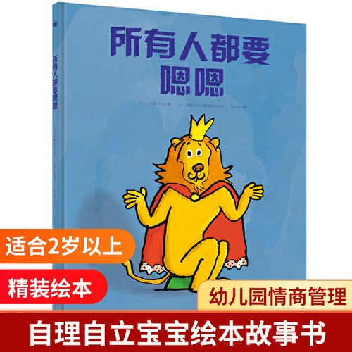 所有人都要嗯嗯 精装绘本图画书适合2岁以上如厕我要拉粑粑3-6岁启发自理自立宝宝绘本故事书 幼儿园情商管理正版睡前故事书