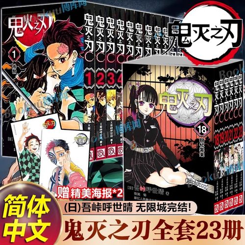 【正传漫画23册 已完结】鬼灭之刃正传23册附赠海报*2 无限城决战 动漫原著 花街篇柱训练篇 热血日漫漫画书籍