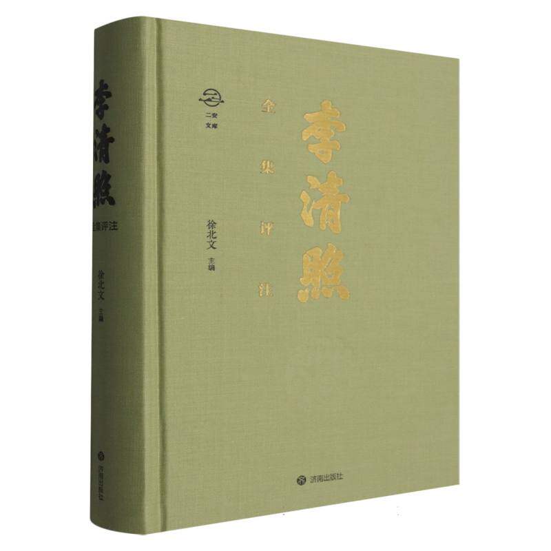 二安文库-李清照全集评注(特藏版) 博库网