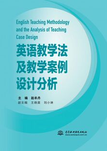 水利水电 英语教学法-教学案例-设计分析 博库网