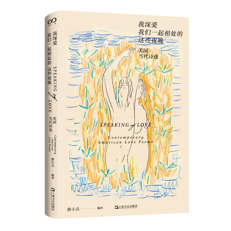 怎样做一个幸福的人：邓恩诗选+我深爱我们一起相处的这些夜晚:美国当代诗选 全2册 艺文志系列 唐小兵 编译 上海文艺出版社畅销书