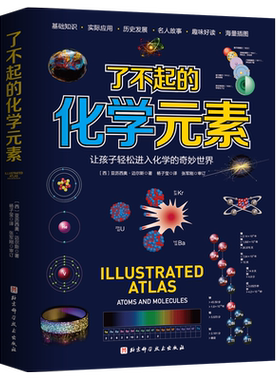 化学的奇妙世界元素孩子