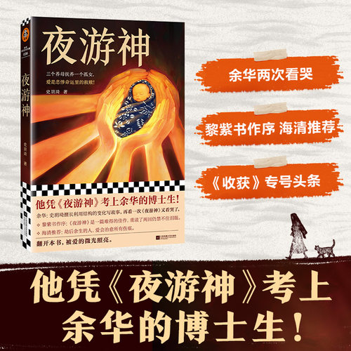 夜游神小说集读客正版他凭此考上余华博士生 史玥琦 看哭余华黎紫书海清 东北真实往事背景 催泪神作 文学小说短篇官方图书