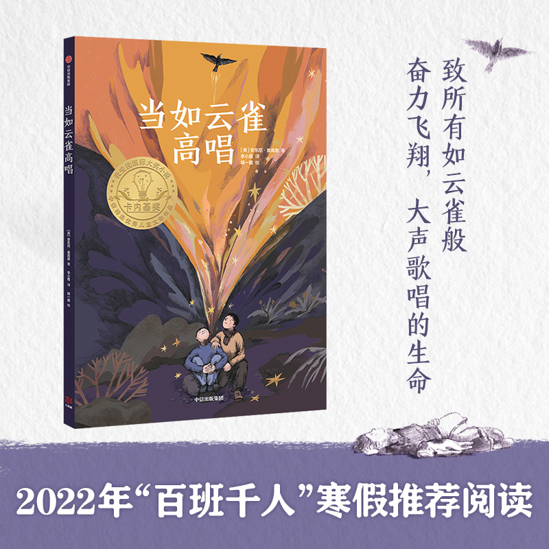 当如云雀高唱 安东尼麦高恩著 2020年卡内基奖获奖作品 202