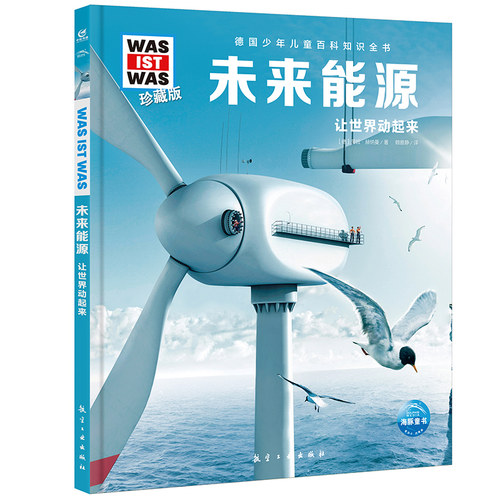 未来能源启蒙认知十万个为什么