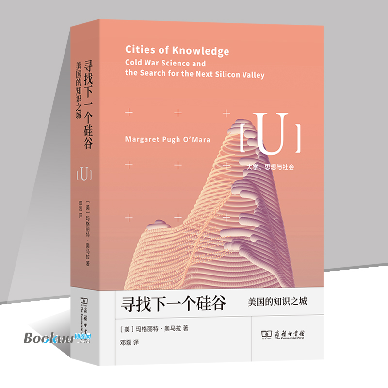寻找下一个硅谷：美国的知识之城/大学、思想与社会 [美]玛格丽特·奥马拉 著  教育/教育普及 商务印书馆 正版书籍  博库网