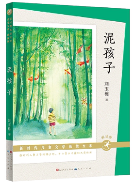 泥孩子(朗读版)刘玉栋著