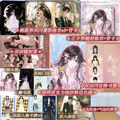 【限量50册特签后印签版】黑月光冠冕2小说实体书 叁生三三著 现象级反套路大女主爽文女性 重塑女性群像新巅峰 青春小说实体书