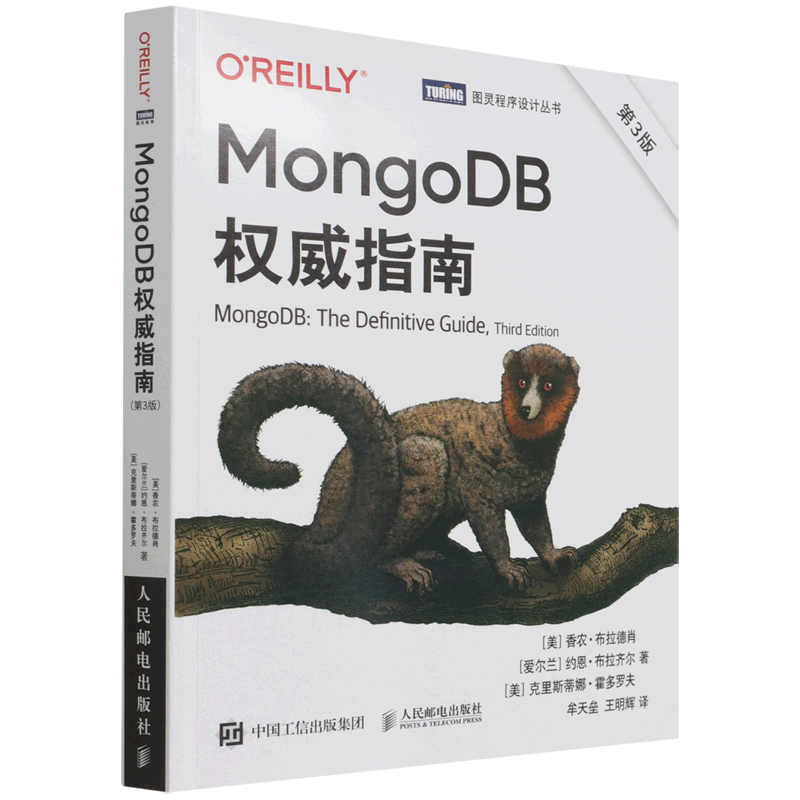 MongoDB权威指南 第3版 MongoDB大数据处理从入门到商业实战NoSQL数据库入门与实践MongoDB实战教程书籍